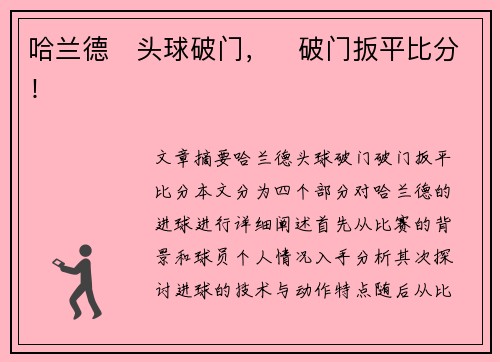 哈兰德⚽头球破门，⚡破门扳平比分！